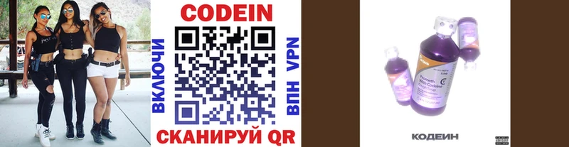Купить где  Черняховск  Codein Purple Drank 
